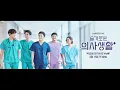[슬기로운 의사생활 OST] 조정석 (CHO JUNG SEOK) - 아로하 (Aloha)