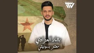 معتز بسوريتي 