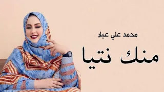 Mohamed Ali Ailla Manek Ntiya Cover 2024 محمد علي عيلا منك نتيا 