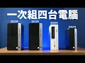 Download Lagu 【Huan】 花2萬3千元，一口氣組了四台二手電腦!