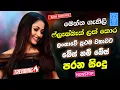 Download Lagu Sinhala Band Old Songs Best Nonstop | Sinhala Sindu | Sinhala Best Songs Collection | Sinhala Song