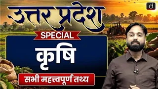 Agriculture and Agro Climatic Zones of Uttar Pradesh | UP Geography Special Series