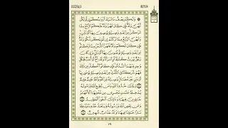 الوجه 79 من القرآن مكرر ١٠ مرات مع الآيات سورة النساء الشيخ عبد الباسط عبد الصمد 