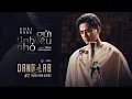 Download Lagu Gửi Tình Yêu Nhỏ - Khải Đăng (Đăng's Lab #2)