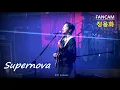Lagu [FANCAM] 251116 CNBLUE Autumn Live in Kobe - Supernova (정용화 focus)