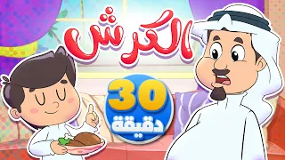 أغنية الكرش ومجموعة من أغاني الأطفال | قناة تيونز كيدز - Tunes Kids