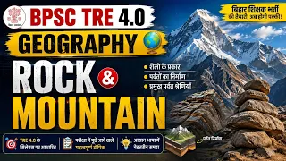 BPSC TRE | Geography Class - Rock & Mountain | BPSC Daily Live Classes