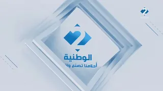 Watania 2 Idents 2024 
