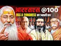 Download Lagu ❤️RSS@100 RSS \u0026 Congress Ka Aslı Sach|| Swami Yo