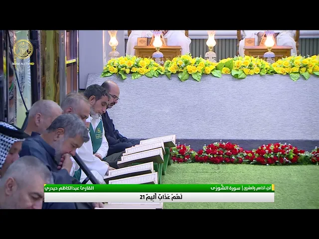 الختمة القرآنية الرمضانية | الفترة المسائية | (25) شهر رمضان 1446 هـ