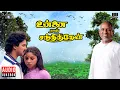 Download Lagu Unnai Naan Santhithen Jukebox | Tamil Movie Songs | Ilaiyaraaja |  Sivakumar | Suresh | Revathi