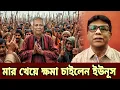 Download Lagu National Dialogues tarun ghosh ড. ইউনুস হাতজোড় করে ক্ষমা চাইলেন গণধোলাই খেয়ে