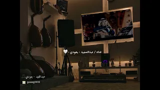 ياحبيب الروح عني لا تروح   للفنان محمد عبده    بعودي  دندنها