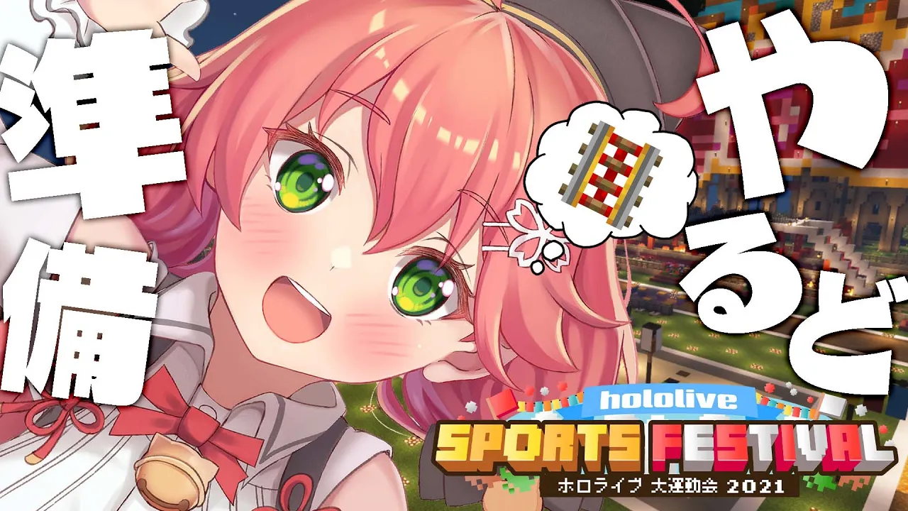 【 Minecraft 】運動会じゅんび！深夜まったりまいく～～ら！?【ホロライブ/さくらみこ】