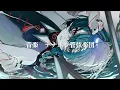 抜錨 / 緑仙 Cover - Ryushen