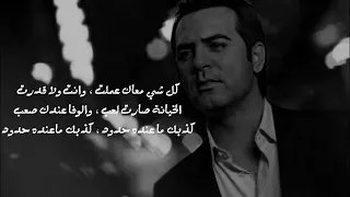 جديد 2019 وائل جسار كرهتك أنا 