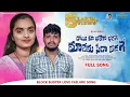 Download Lagu DOI KU BHALEKO BHALAGY || FULL SONG || BANJARA LOVE FAILURE SONG || BALAKRISHNA || BANJARA NANGARA