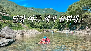 밀양 표충사 계곡, 물놀이 끝판왕 등장! 썸네일