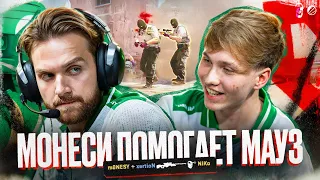 "КУДА НА%!*" - МОНЕСИ ПОДЖАРИЛ НИКО