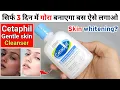 Cetaphil Gentle Skin Cleanser Review cetaphil gentle skin cleanser how to use cetaphil face wash