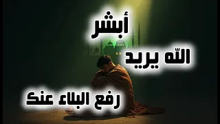 علامات تدل على أن الله يريد رفع البلاء دندنها