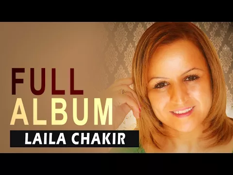 Download MP3 Laila Chakir - Baaday Ayachibani I Full Album