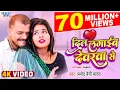 Download Lagu #Video - दिल लगाईब देवरवा से | #Pramod Premi Yadav | Dil Lagaib Devarwa Se | Bhojpuri Song 2025