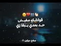 هو الصح فين؟ 🤔 كنتي ياما صح قولتلك مفيش حد بعدي يبقا زيي 💔🔥 | مجدي الزهار حالات واتس