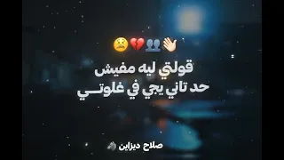 هو الصح فين    كنتي ياما صح قولتلك مفيش حد بعدي يبقا زيي      مجدي الزهار حالات واتس دندنها
