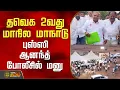 Download Lagu தவெக 2வது மாநில மாநாடு.. புஸ்ஸி ஆனந்த் போலீசில் மனு | TVK | Maanadu | Madurai | vijay | petitions