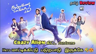 my girlfriend is an alien part 1 season 2 chinese drama explained tamil dubbed