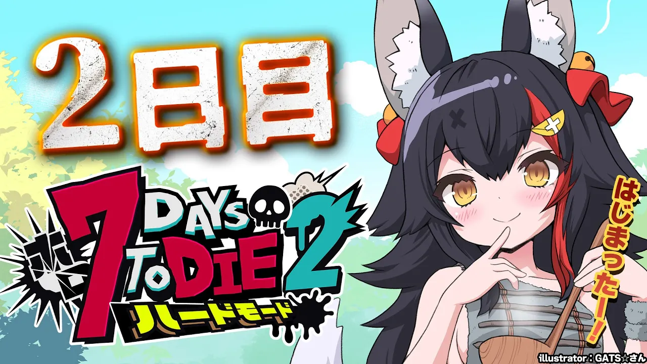 【 #ホロ7DTDハード 】１回目の赤い月の夜が来る・・？！トレーダーまわしたい！【大神ミオ視点】