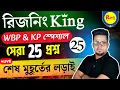 Download Lagu রিজনিং King সিরিজ | WBP reasoning class | KP reasoning class | WBP Practice set | Roy's Coaching