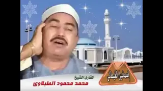 الشيخ الطبلاوى سورة النمل تلاوة خارجية تفوق الخيال بأداء مميز جداااااااا 