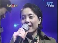 你是我胸口永遠的痛 - 王傑+江淑娜
