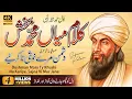 Lagu Awal Hamd Sana Elahi | Dushman Mare Khushi Na Karya | Kalam Mian Muhammad Bakhsh 2025