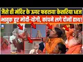 Lagu जैसे ही मंदिर के ऊपर फहराया केसरिया ध्वज भावुक हुए PM Modiऔर CM Yogi, कांपने लगे हाथ , वीडियो वायरल!