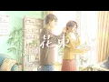 Download Lagu 花束 / もさを。Teaser