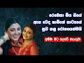 Download Lagu අම්මා මේ තත්වෙට ගෙනාවෙ තාත්තා | Anne Niroshani | MAHARU TV
