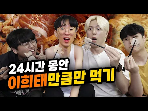 Video Thumbnail: 24시간 동안 몸무게 40kg 멸치 만큼만 먹기!! 한 끼에 초밥 3피스가 끝..???