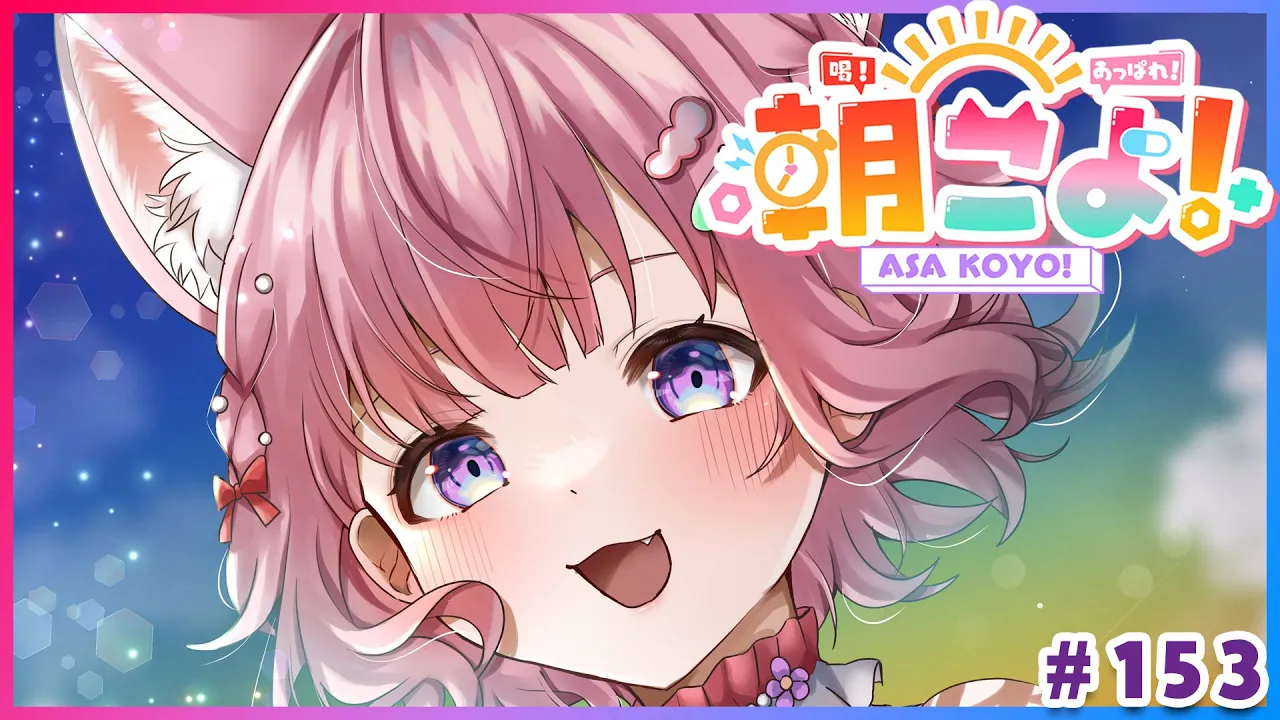 【#朝こよ】11月最初の火曜日も！朝こよ～っ☀ #153【博衣こより/hololive】