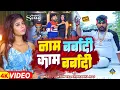 Download Lagu #Video | #टुनटुन_यादव | नाम बर्बादी काम बर्बादी | #Tuntun_Yadav, #Prabha_Raj | Viral Bhojpuri Song