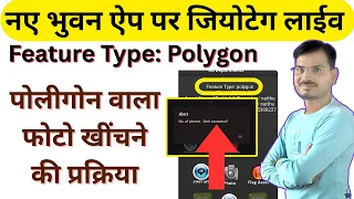 bhuvan app se geotag kaise karen l polygon geotag l limit exceeded l buffer zone