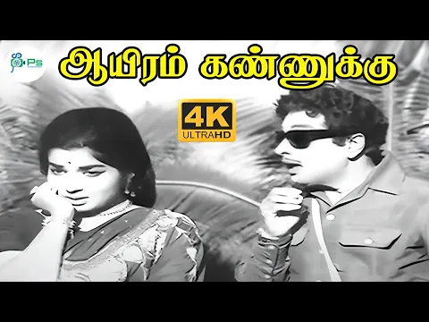 Aayiram Kannukku Female - YouTube