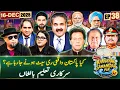 Lagu Khabarhar Samandar Par with Aftab Iqbal | Episode 38 | 16 December 2025 | GWAI