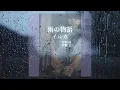 【雨の日に聴きたくなる曲】イルカ／雨の物語（歌詞付き）