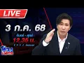 Download Lagu 🔴LIVE โหนกระแส อลวนวัดม่วง!!! เจ้าอาวาสยัน เงินหาย 10 ล้าน ทองอีก 250 บาท