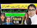 Download Lagu ایس احمد تے مروت کھلی لڑائی | گالیاں تے دھمکیاں تے شاپنگ لسٹ لیک | Punjabi Vlog