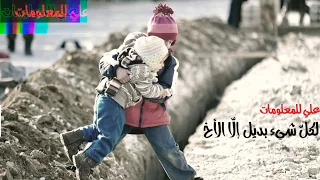 نغمة رنين على الاخ لكل شيء بديل إل ا الأخ 