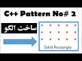 How to Make Solid Rectangle Pattern in C